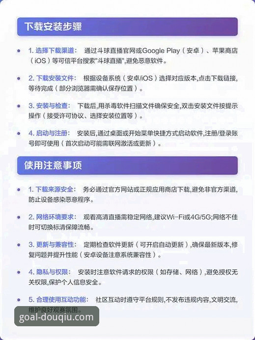 斗球官方平台下载与使用全攻略：提升体育互动体验的必备知识